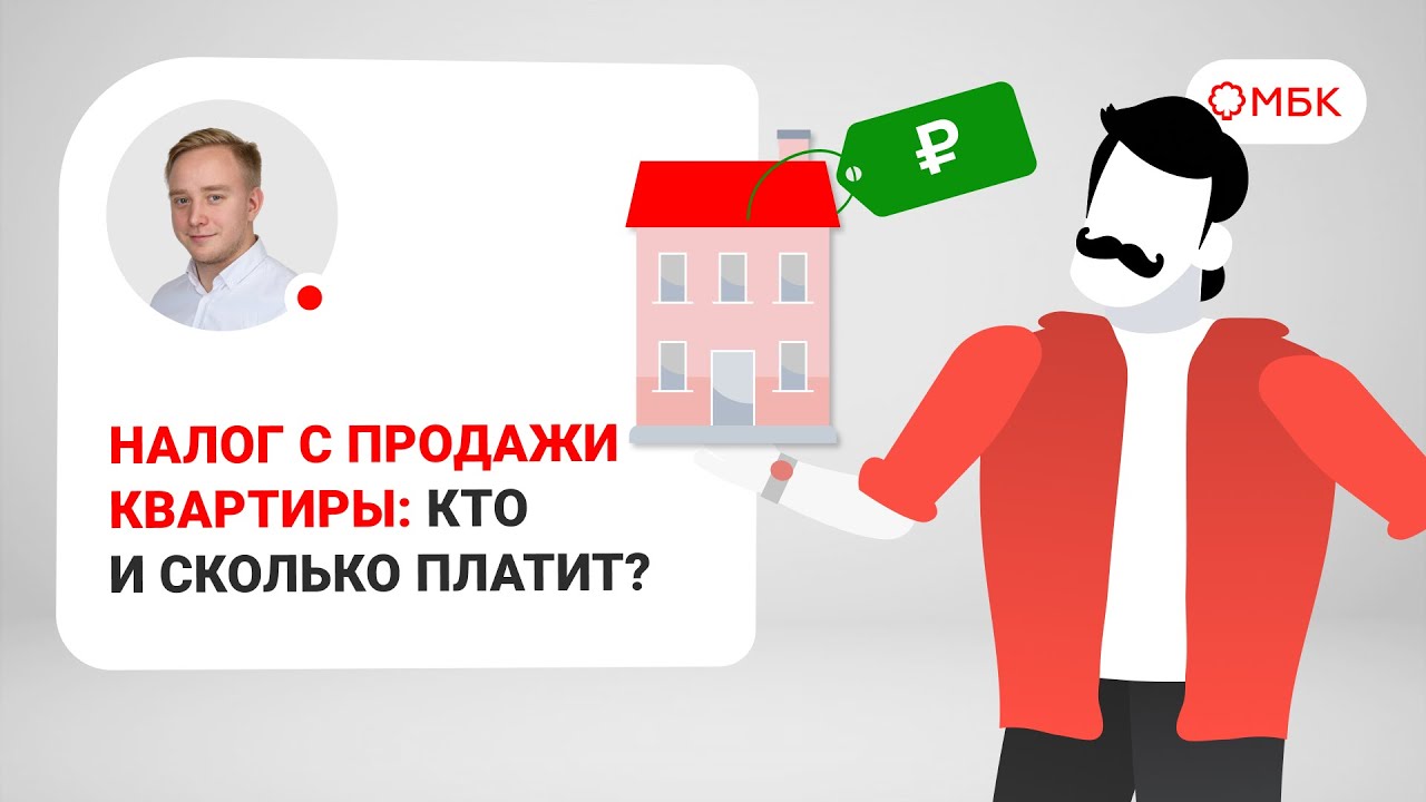 С какой суммы берется налог с продажи квартиры