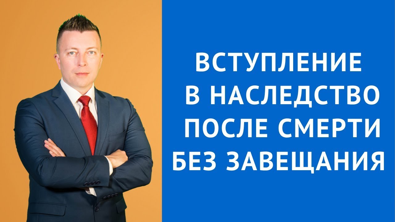 Наследование имущества при отсутствии завещания - права близких родственников