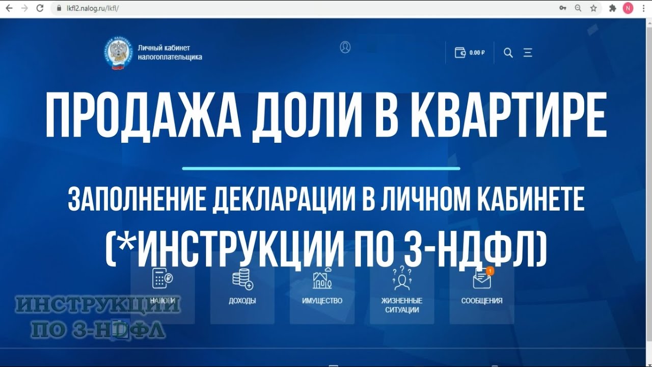 Подробная инструкция - как правильно подать декларацию 3-НДФЛ после продажи квартиры