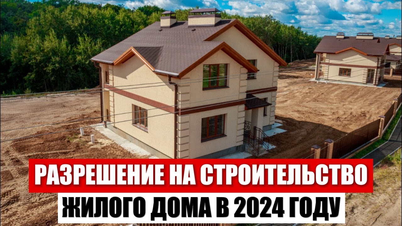 Регистрация жилого дома на земельном участке в 2024 году - пошаговая инструкция