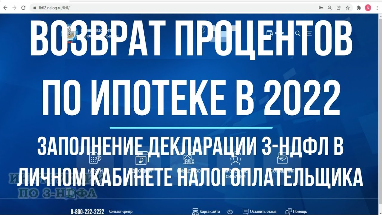 Возврат процентов по ипотеке - законный способ сэкономить через налоговую